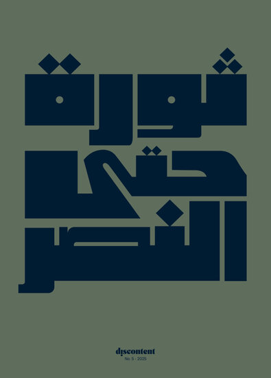 Discontent Magazine (English / Arabic) 