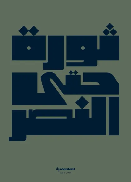 Discontent Magazine (Englisch / Arabisch)