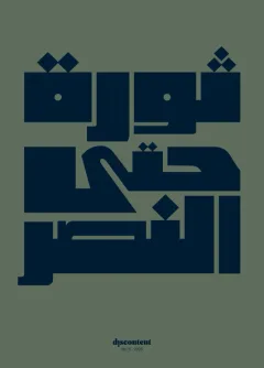 Discontent Magazine (Englisch / Arabisch)