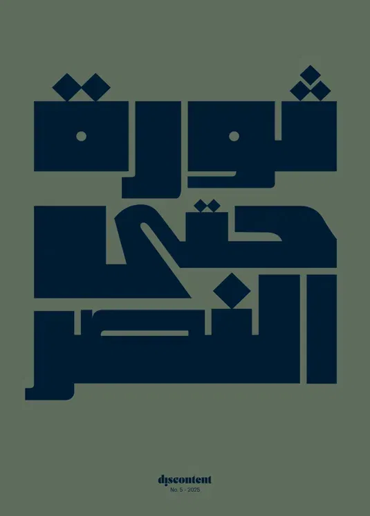 Discontent Magazine (Englisch / Arabisch)