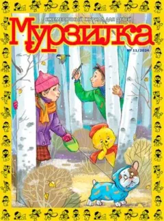 Murzilka (Russisch)